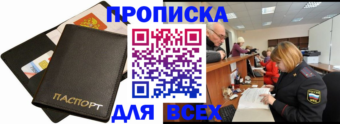 временная прописка в Симферополе