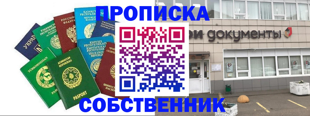 прописка иностранных граждан в Симферополе