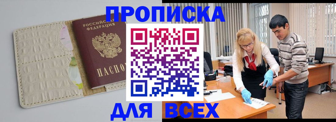 временная регистрация купить в Симферополе